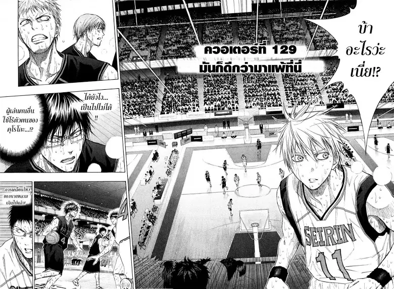 Kuroko no Basuke ตอนที่ 129 หน้า 2