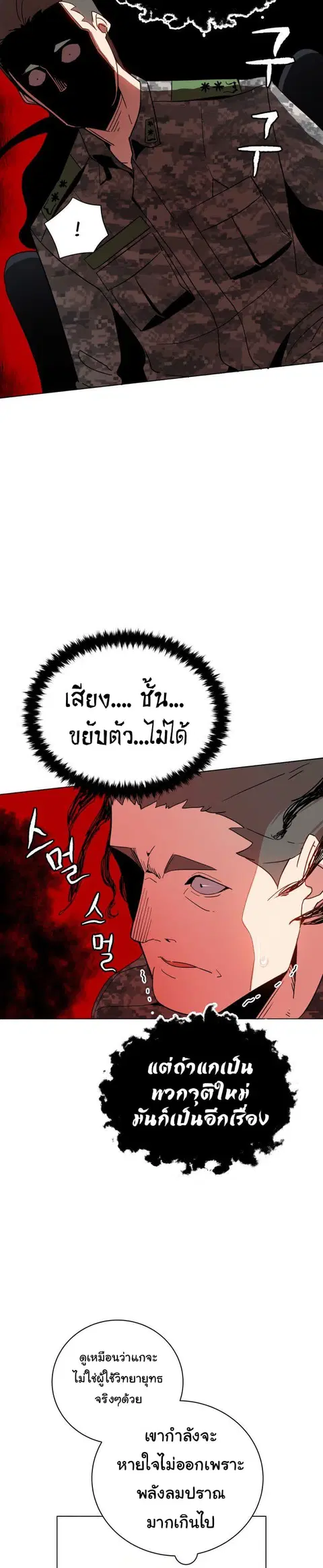 The Descent of the Demonic Master ตอนที่ 49 หน้า 29