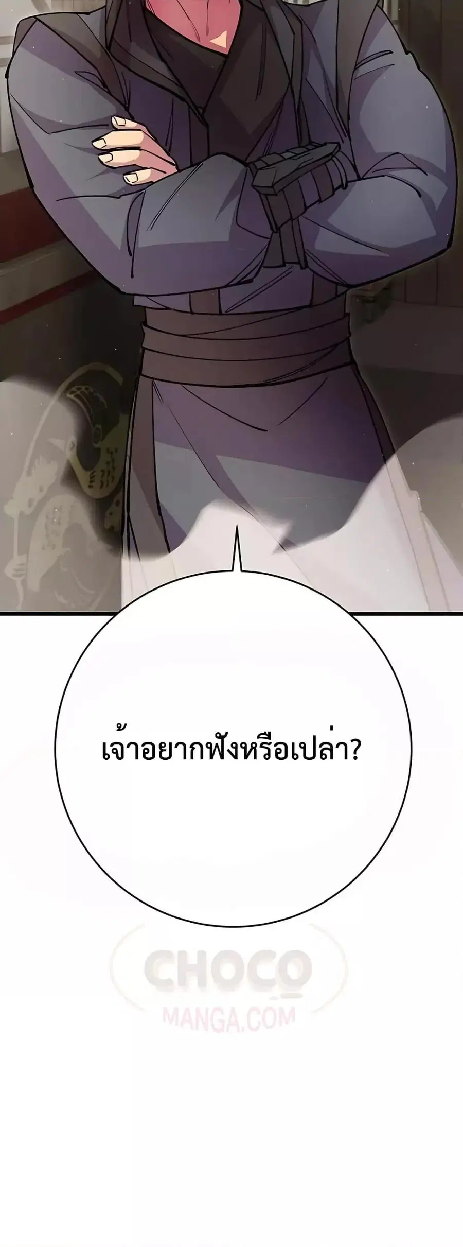 Legend of Star General ตอนที่ 89 หน้า 4
