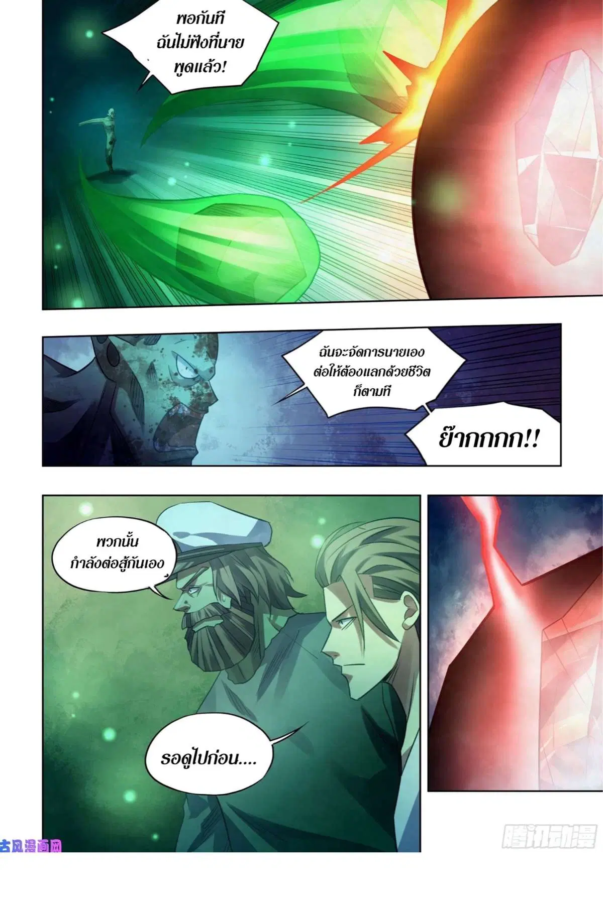 The Last Human ตอนที่ 404 หน้า 13