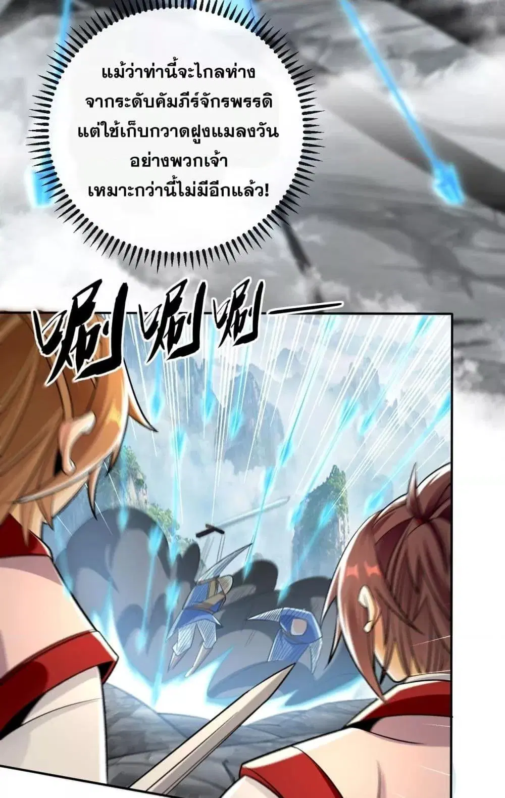 The Ten Great Emperors At The Beginning Are All My Apprentices ตอนที่ 24 หน้า 5