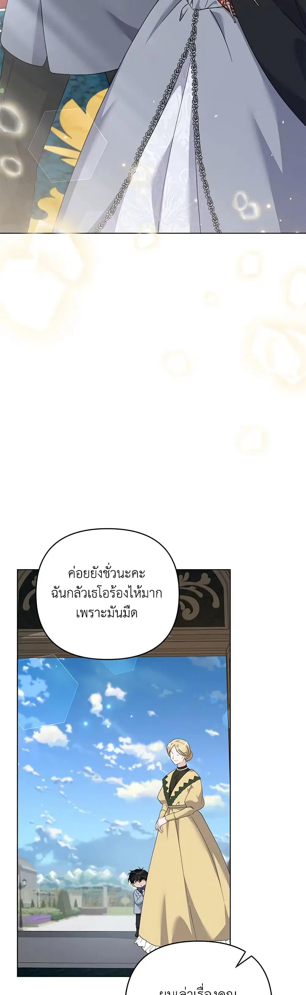 What It Means to Be You ตอนที่ 162 หน้า 21