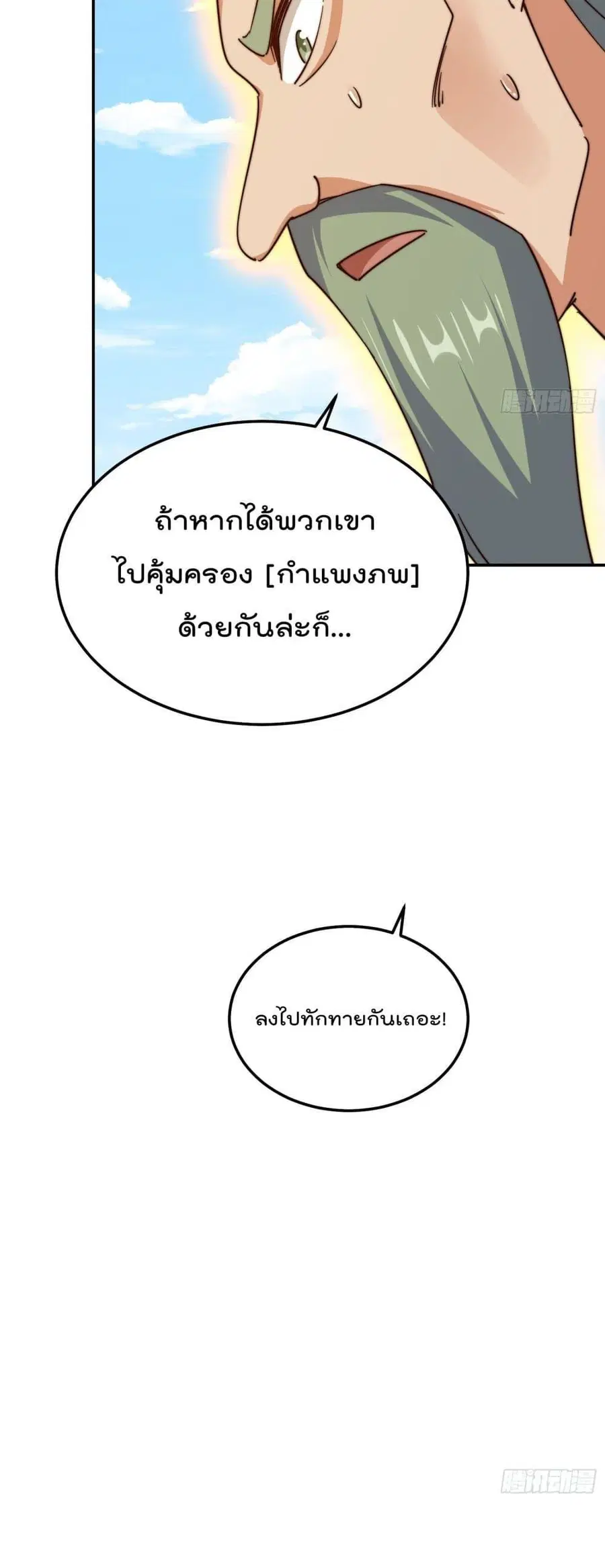 Who is your Daddy ตอนที่ 234 หน้า 19