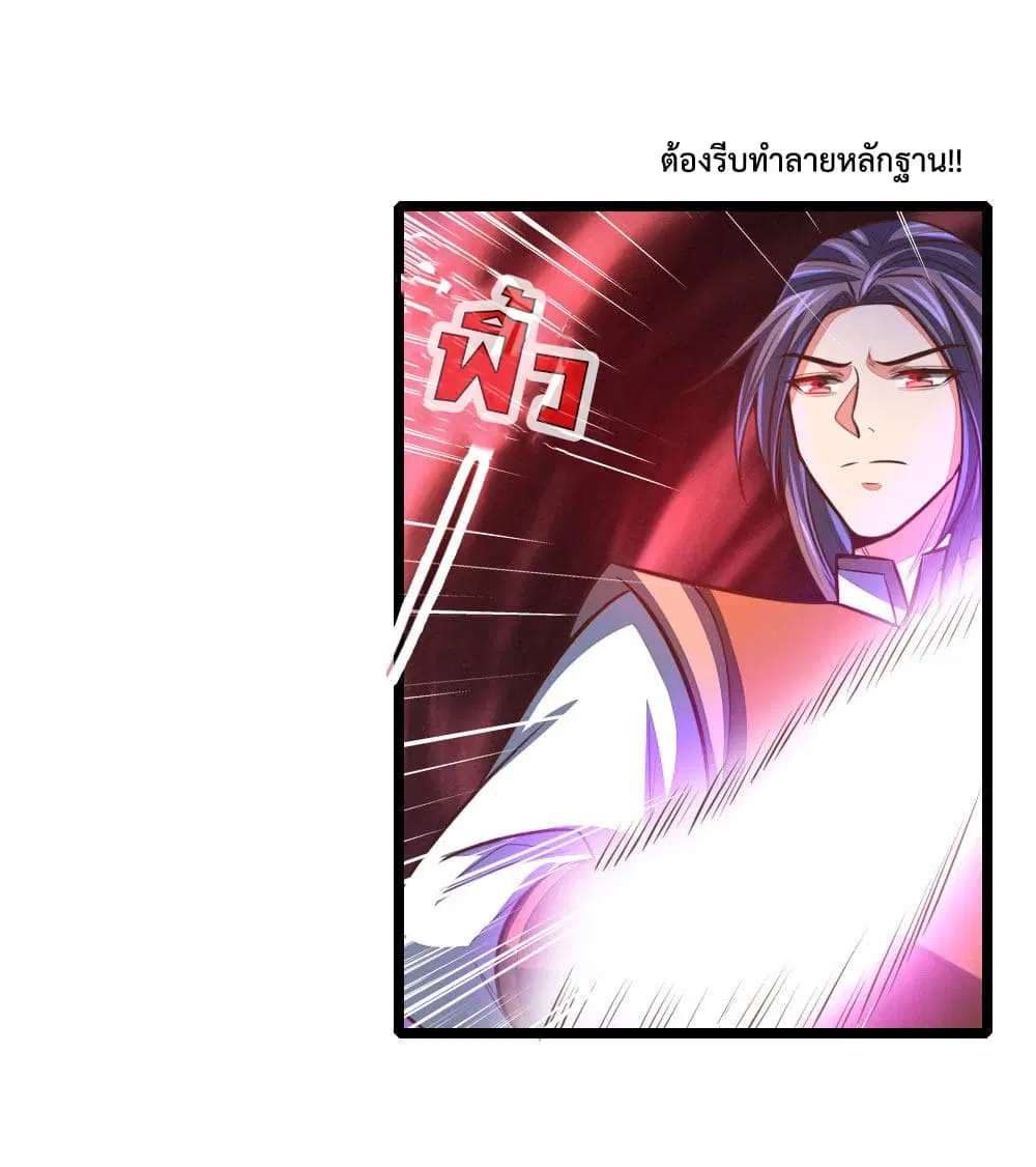 Shenwu Tianzun ตอนที่ 98 หน้า 14