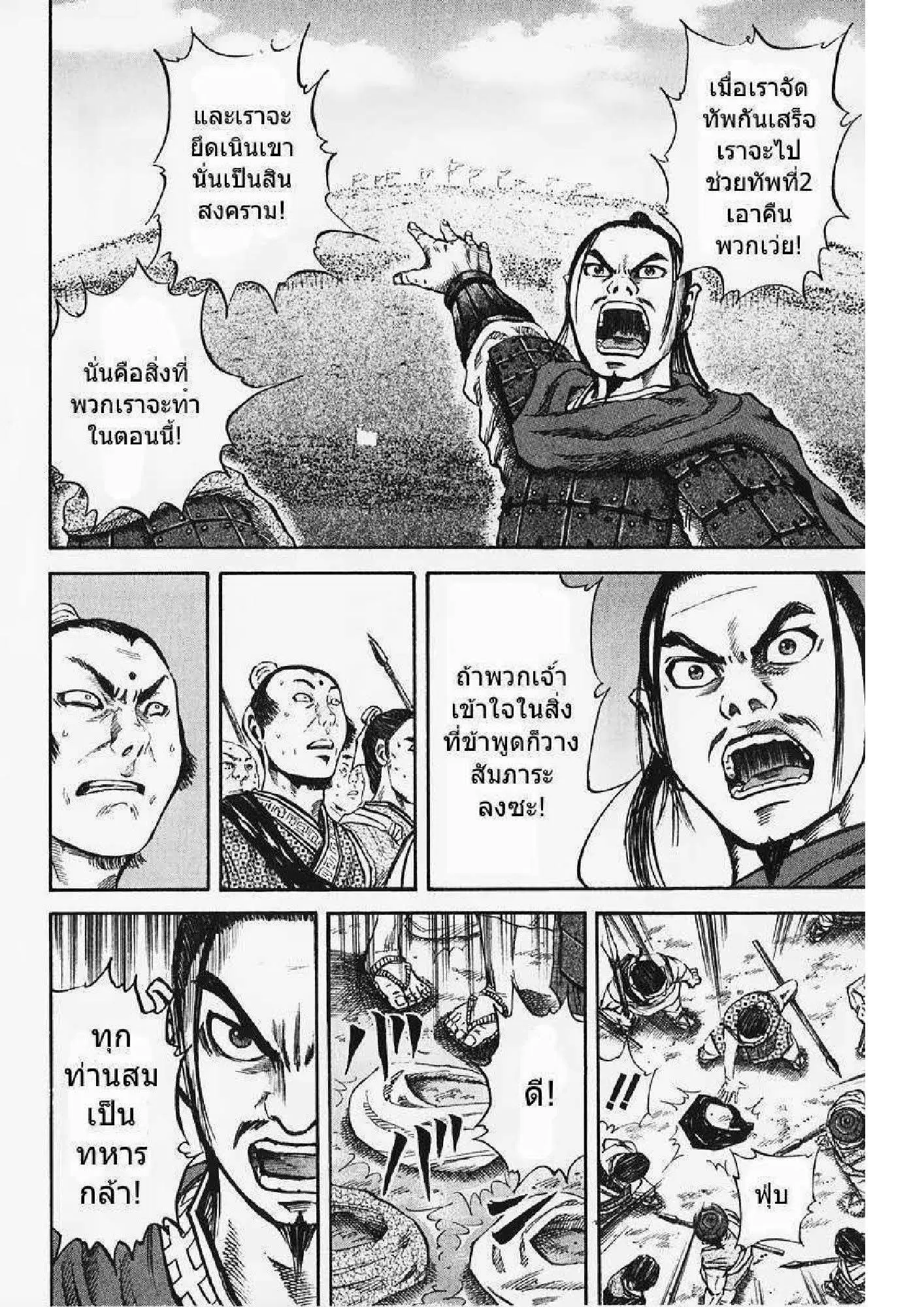 Kingdom ตอนที่ 53 หน้า 9