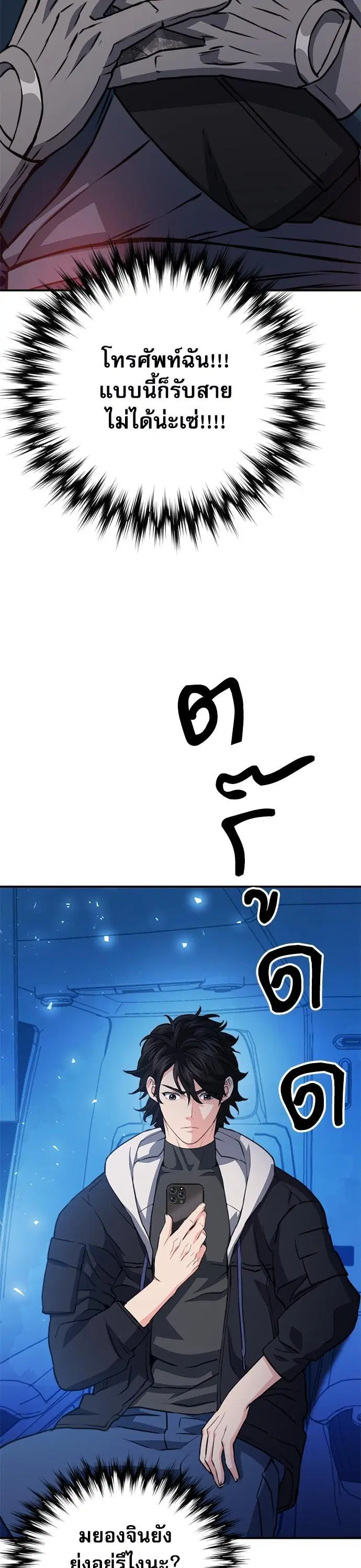 Seoul Station Druid ตอนที่ 151 หน้า 22
