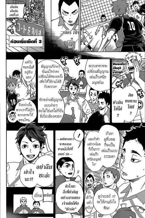 Haikyuu!! ตอนที่ 61 หน้า 6
