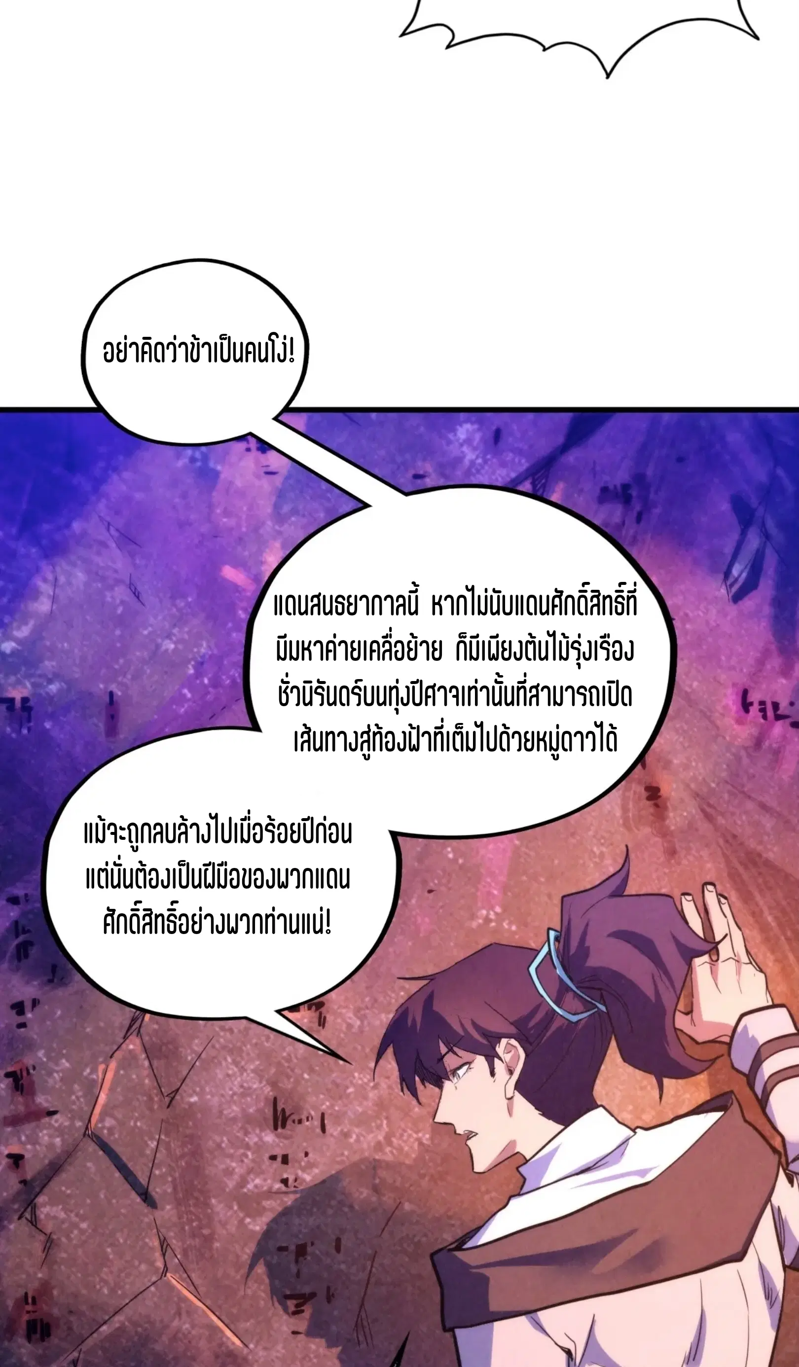 The Eternal Supreme ตอนที่ 379 หน้า 54
