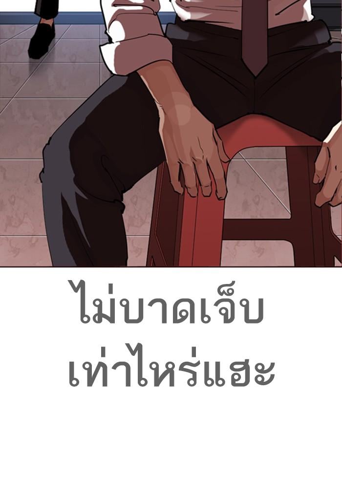 Lookism ตอนที่ 313 หน้า 218