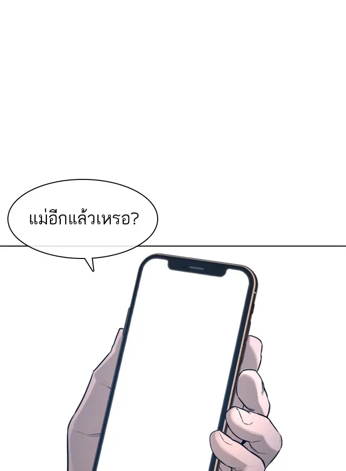 How to Fight ตอนที่ 112 หน้า 100