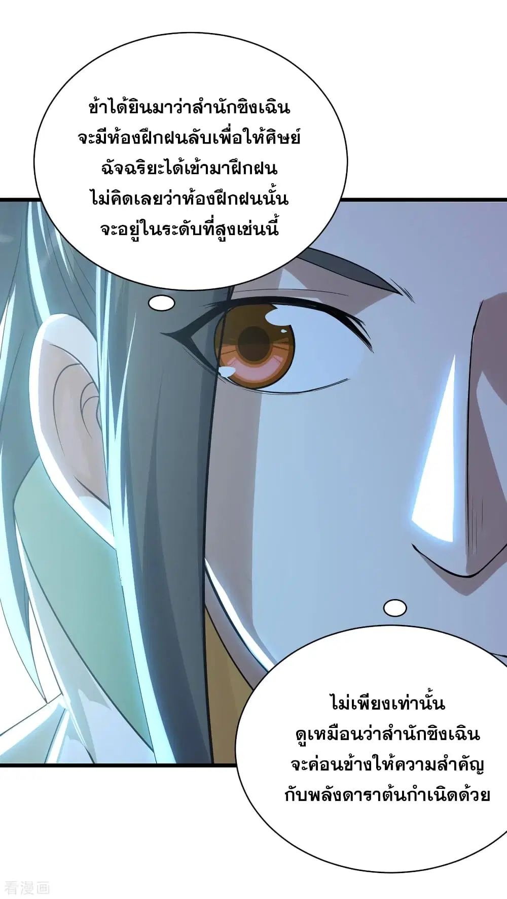 Matchless Emperor ตอนที่ 142 หน้า 10