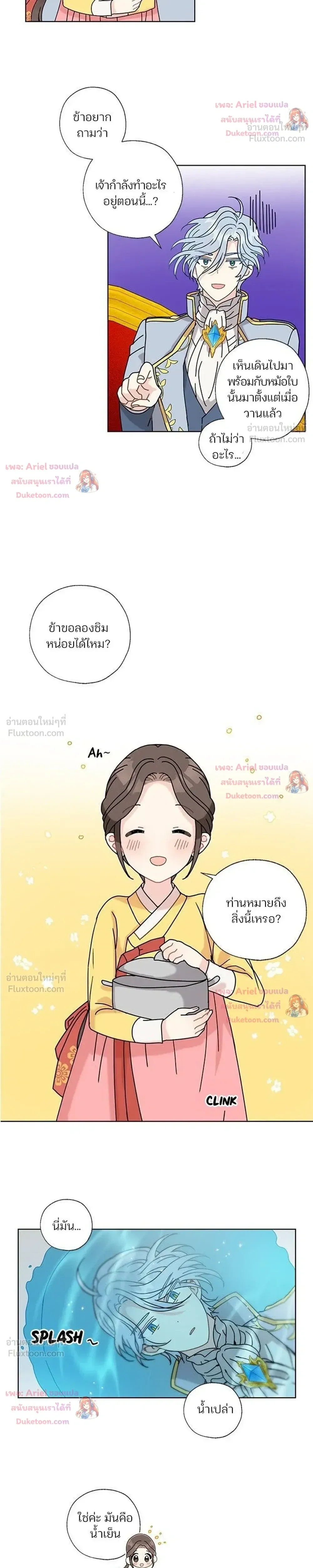I Became the Dragon King’s Chef – ฉันกลายเป็นเชฟของราชามังกร ตอนที่ 8 หน้า 17