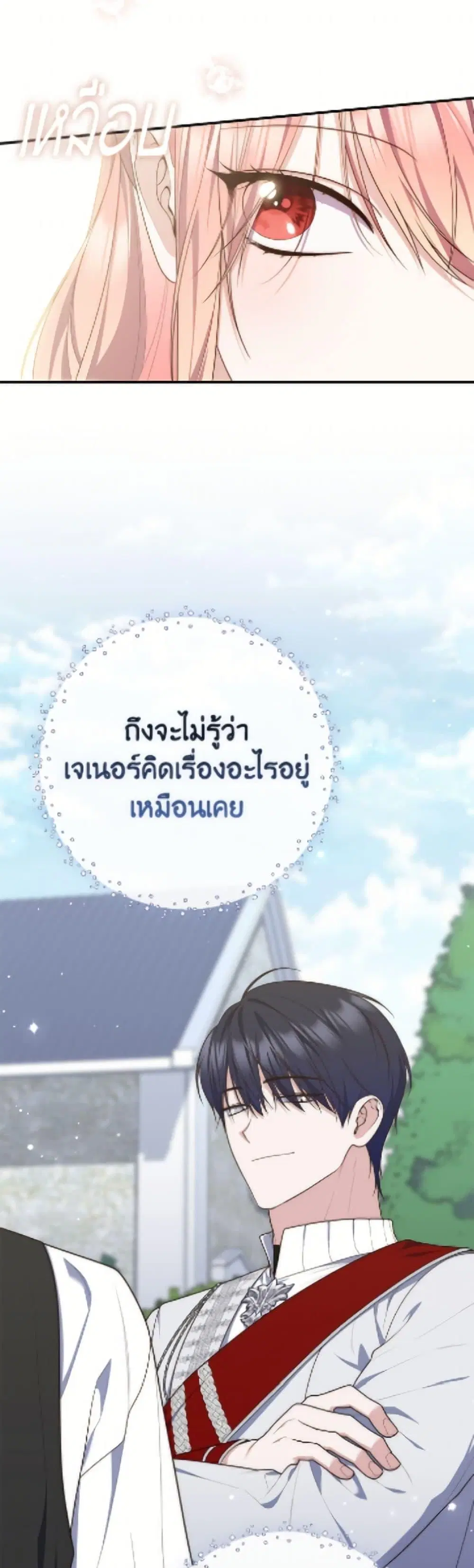 A Princess Who Reads Fortune ตอนที่ 113 หน้า 45
