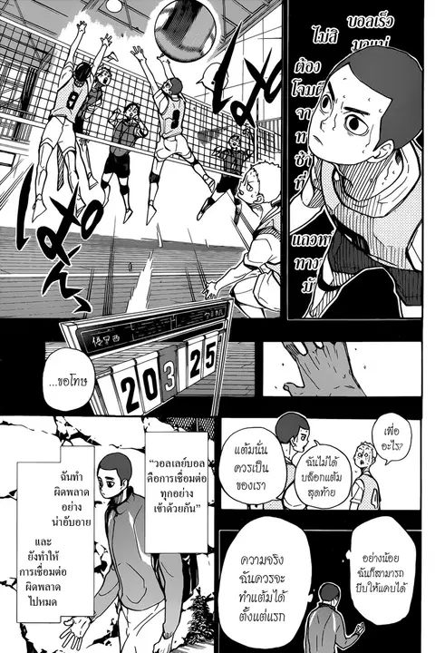 Haikyuu!! ตอนที่ 351 หน้า 9