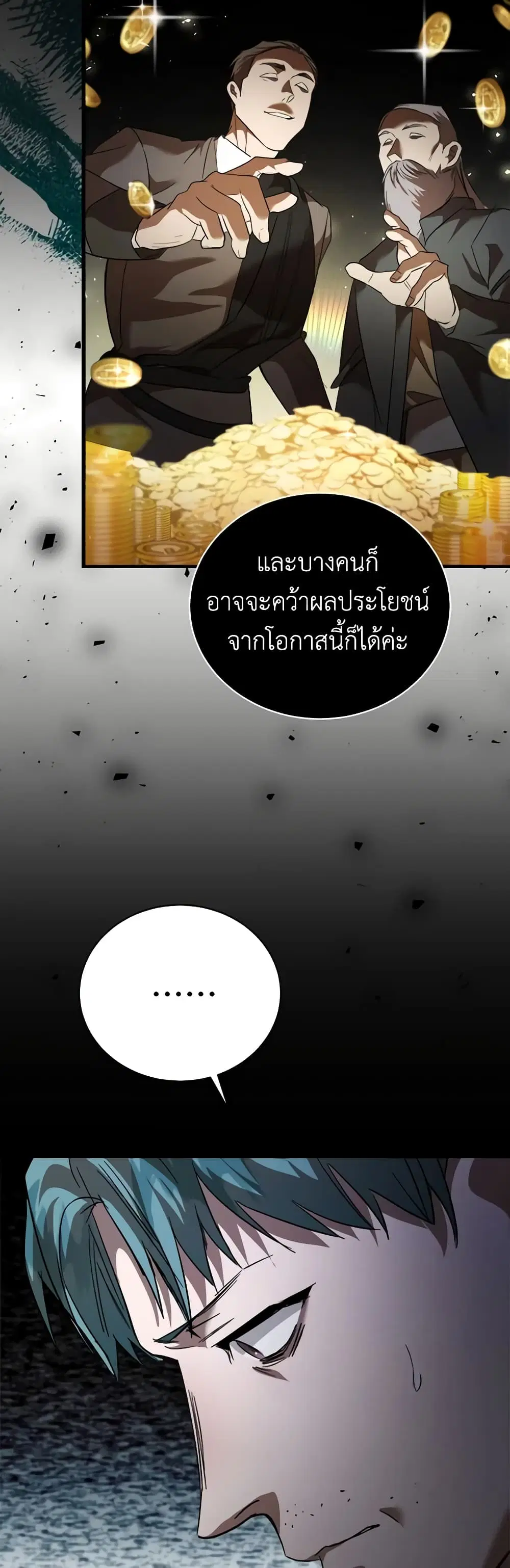 The Villainess Lives Again ตอนที่ 168 หน้า 9