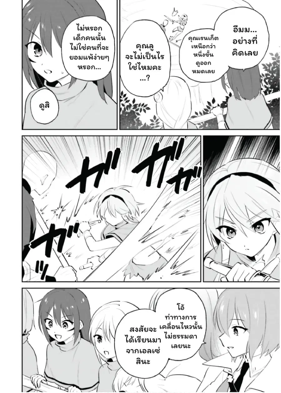 In Another World With My Smartphone ตอนที่ 85 หน้า 18