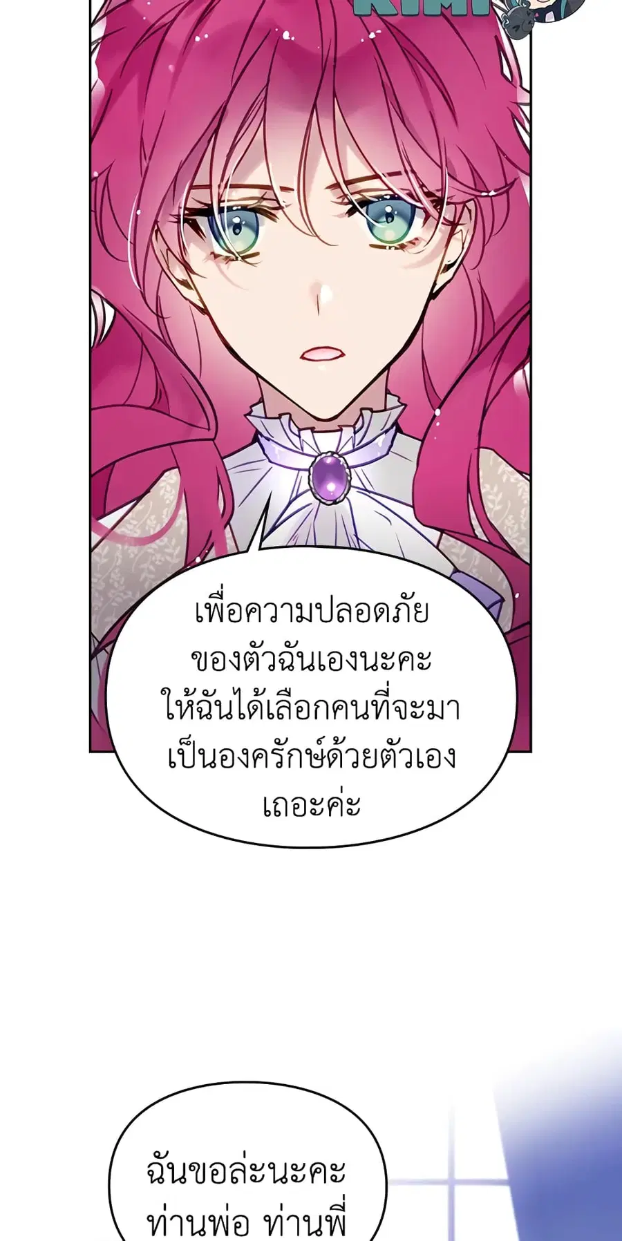 Death Is The Only Ending For The Villainess ตอนที่ 26 หน้า 27
