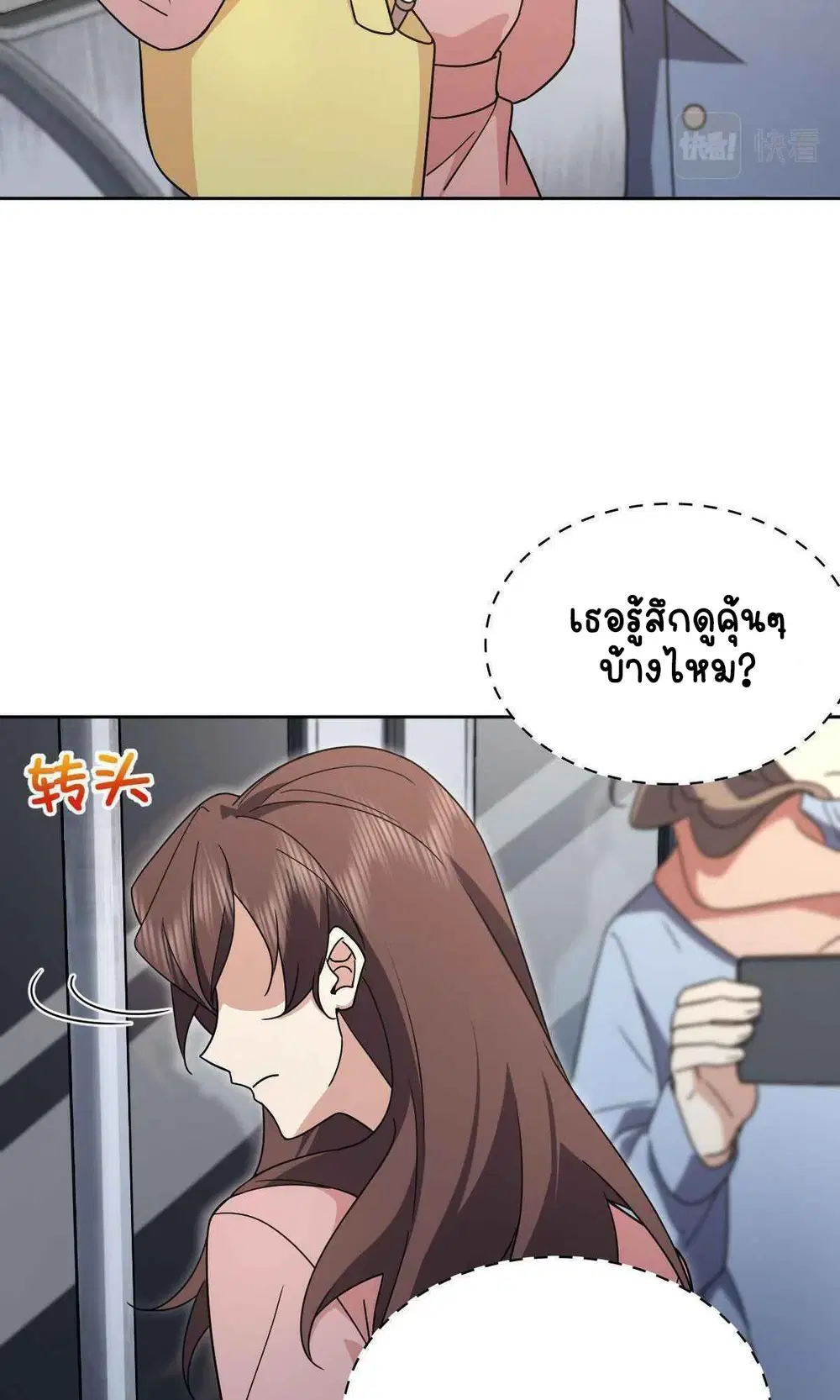 My Wife Is From a Thousand Years Ago ตอนที่ 67 หน้า 44