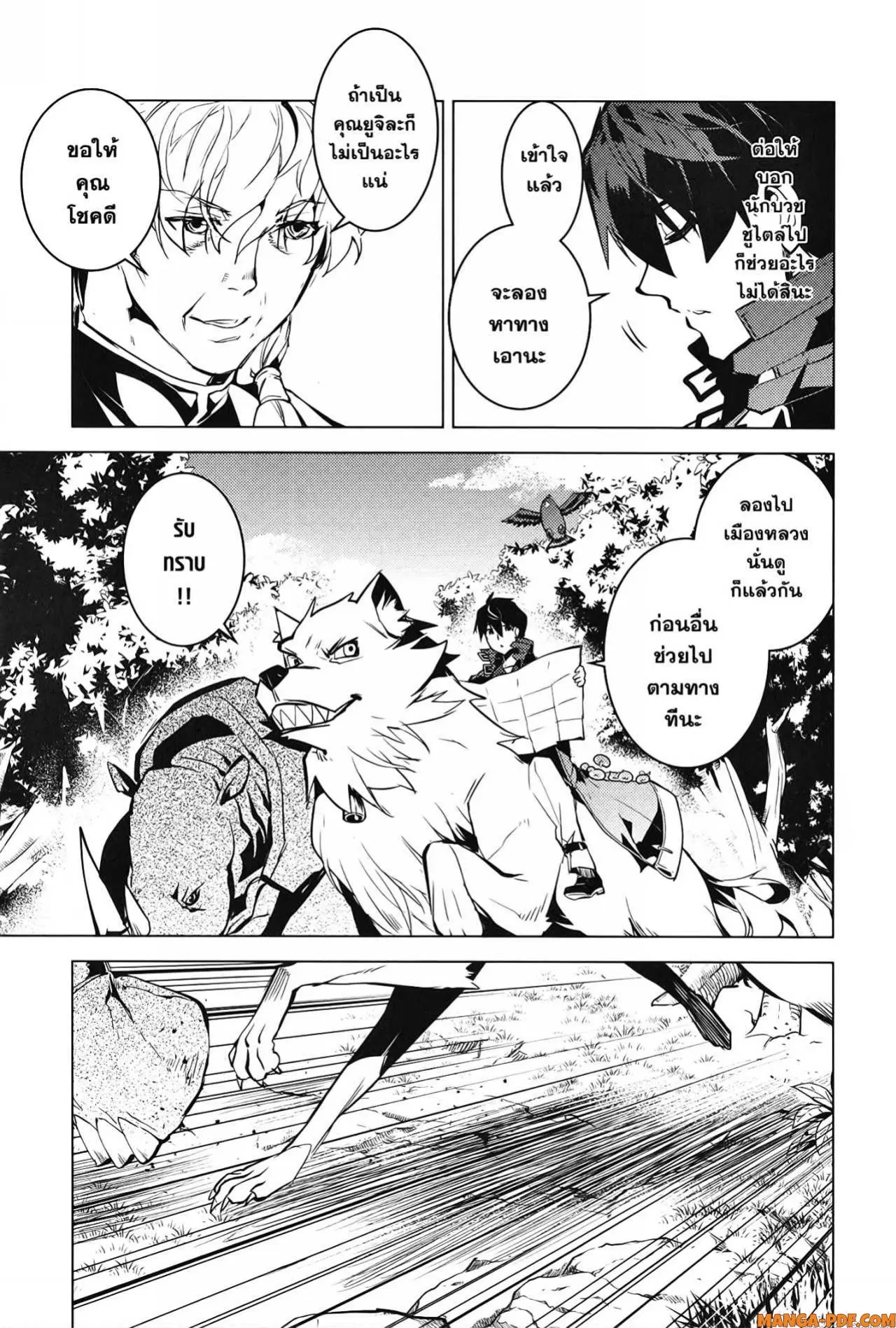 Tensei Kenja no Isekai Life ตอนที่ 54.2 หน้า 5