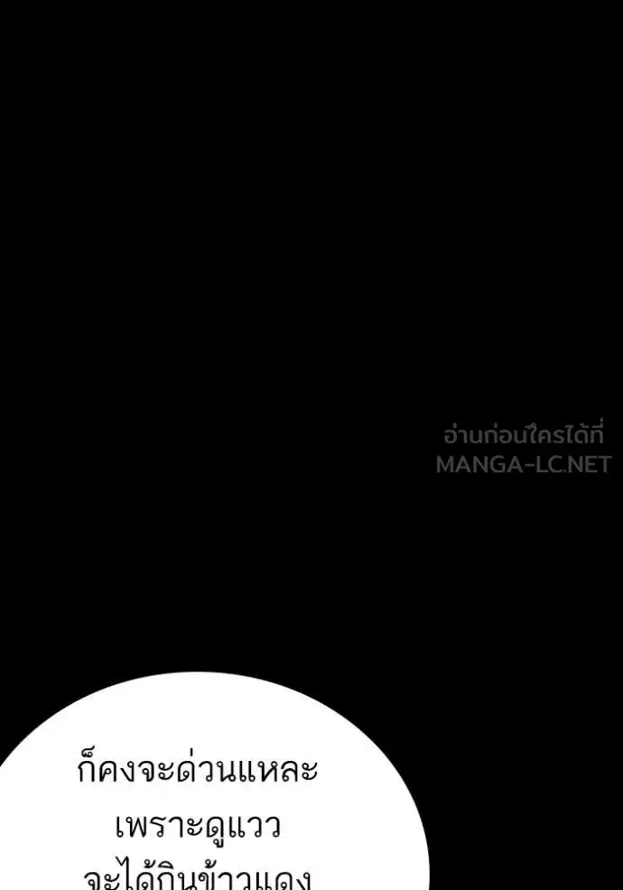 Bad Guy ตอนที่ 273 หน้า 52