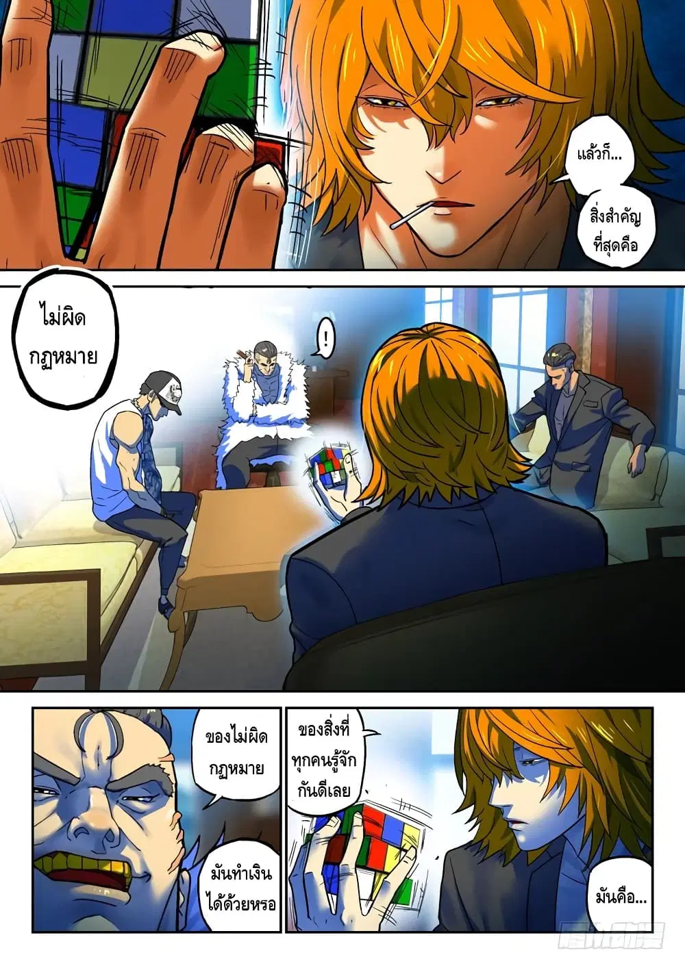Private Hero ตอนที่ 76 หน้า 6