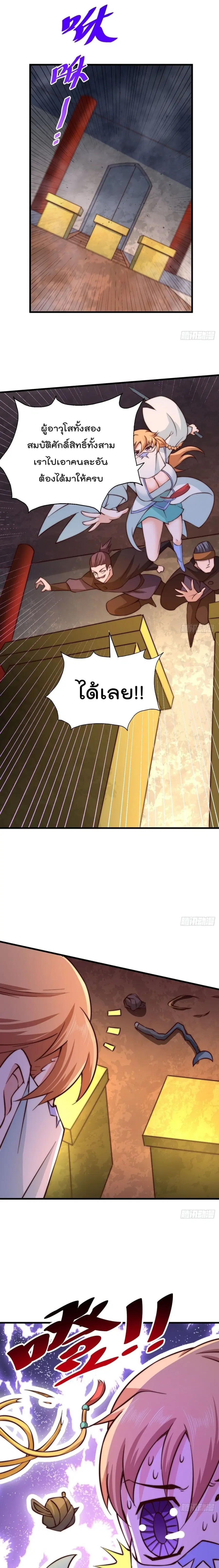 Who is your Daddy ตอนที่ 70 หน้า 6