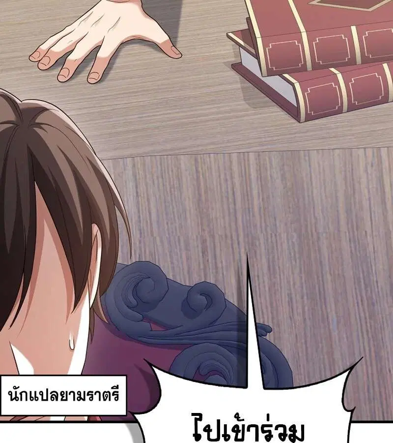 Mightiest Melee Magician สุดยอดจอมเวทย์สายประชิด ตอนที่ 52 หน้า 165