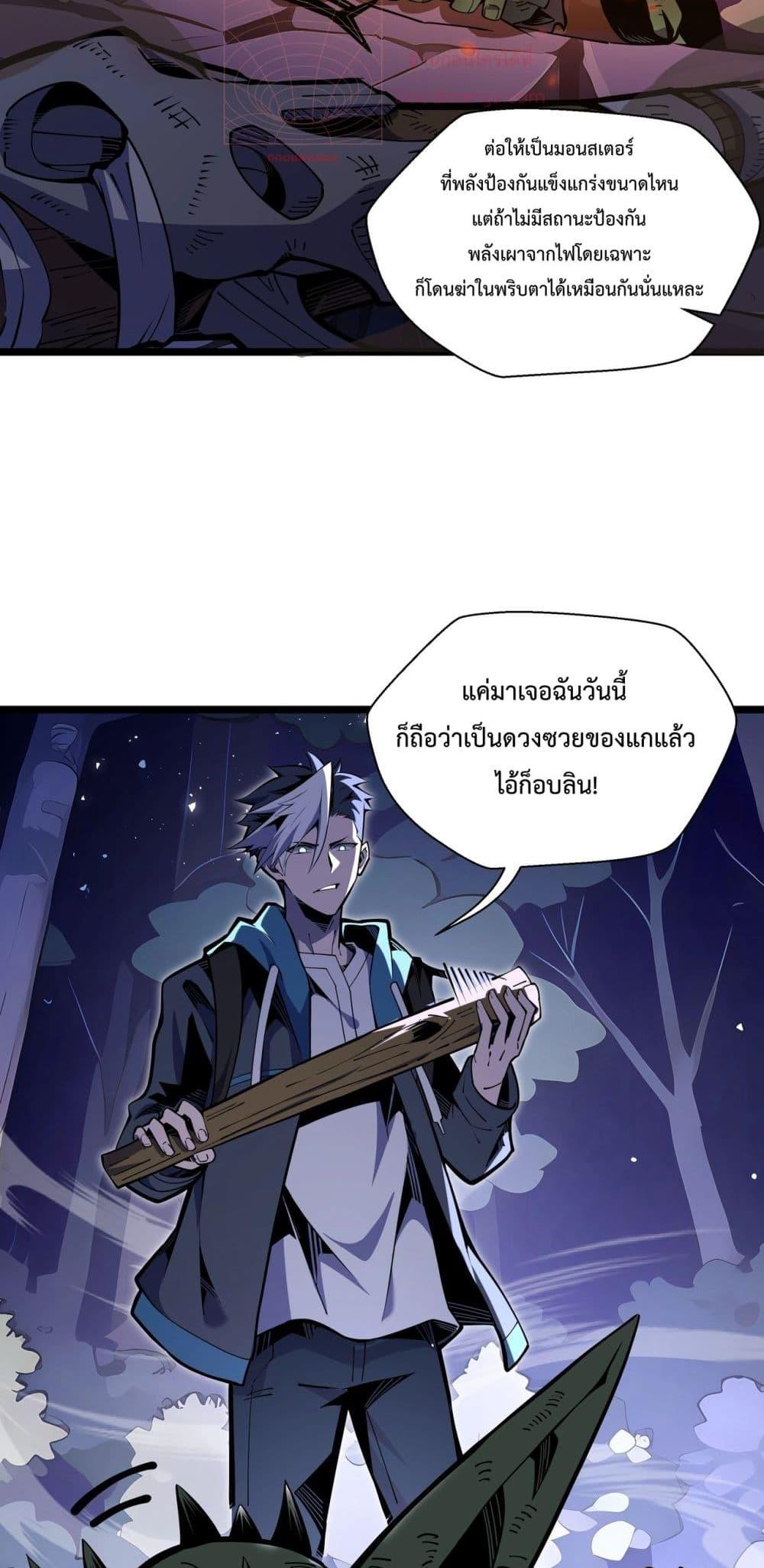 Sorry, My Skills Are Automatically Max Level! โทษทีนะ แต่สกิลของฉันมันเลเวลแม็กซ์ว่ะ! ตอนที่ 5 หน้า 29