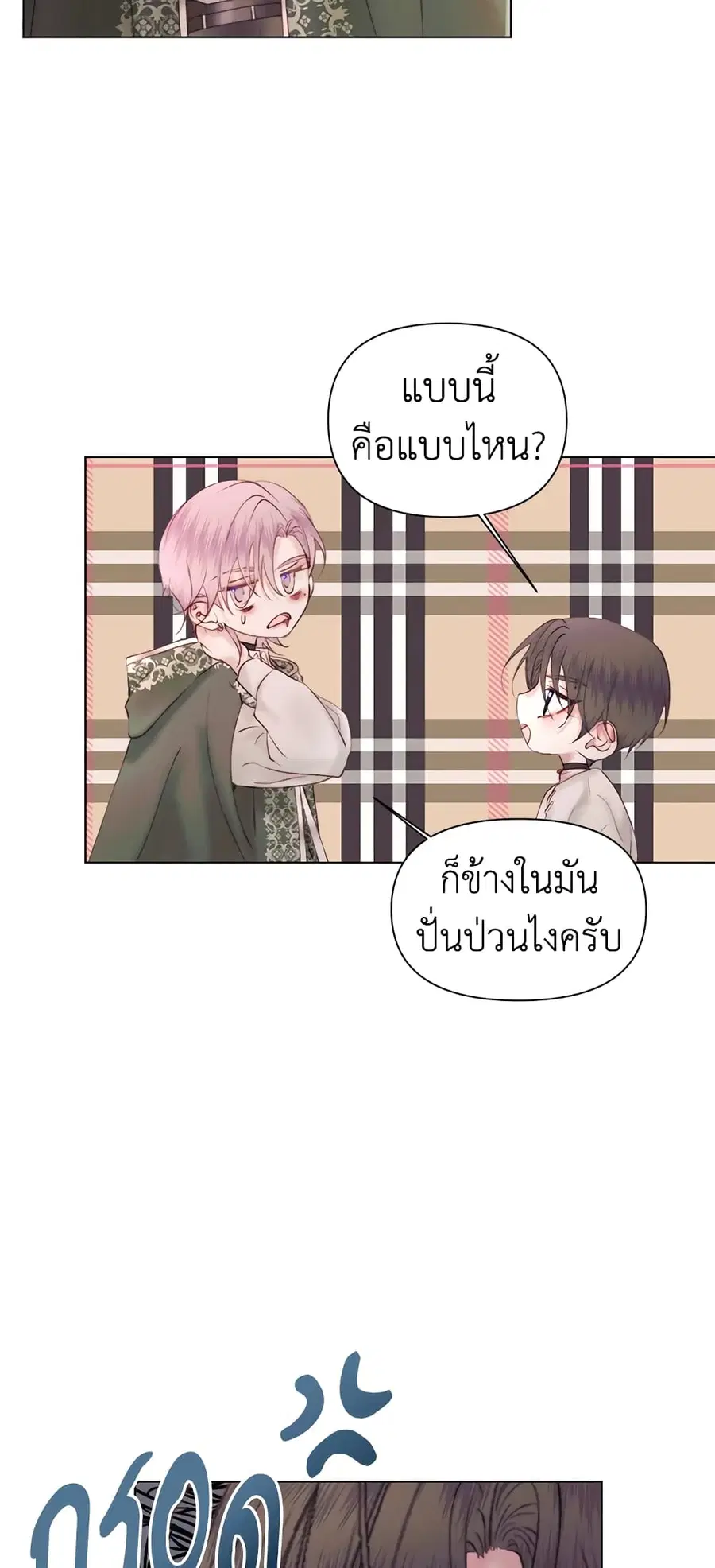 Becoming The Villain’s Family ตอนที่ 40 หน้า 36