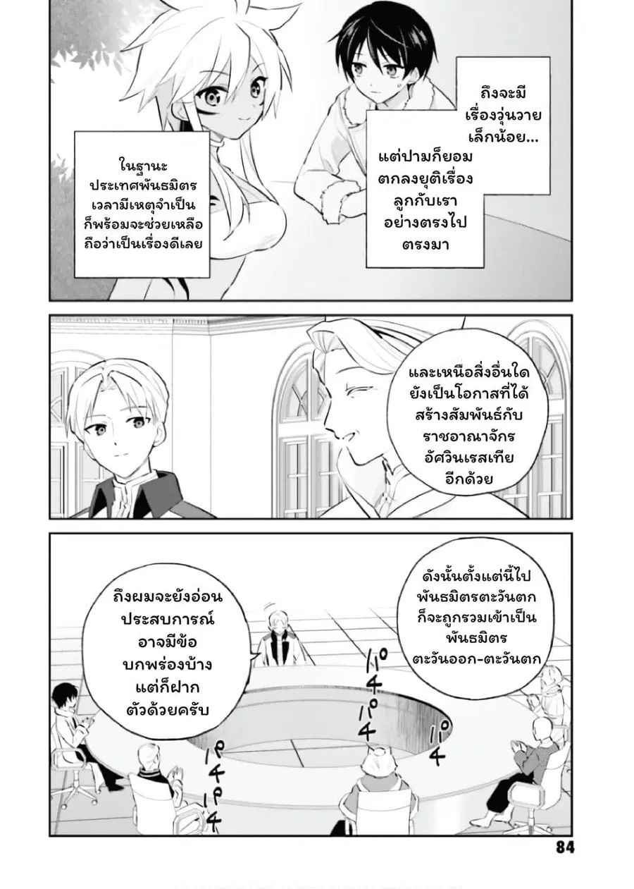In Another World With My Smartphone ตอนที่ 87 หน้า 10