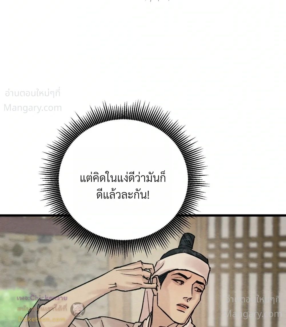 Painter of the Night – จิตรกรแห่งราตรี ตอนที่ 134 หน้า 3
