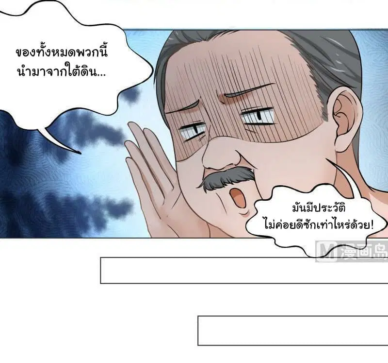 I Have a Dragon in My Body ตอนที่ 102 หน้า 7
