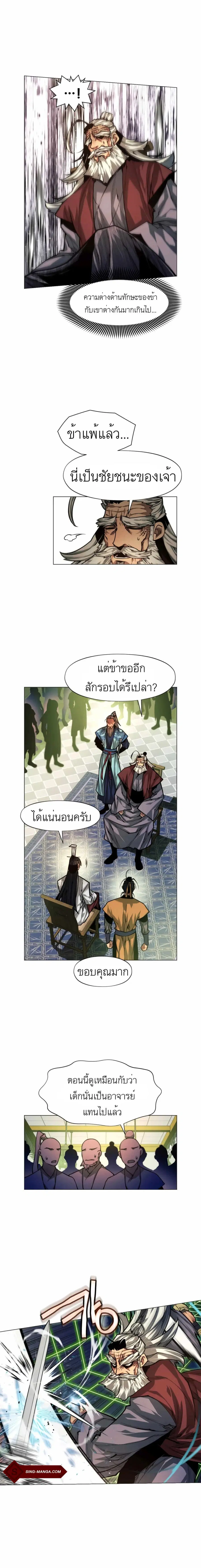 A Modern Man Who Got Transmigrated Into the Murim World ตอนที่ 13 หน้า 10