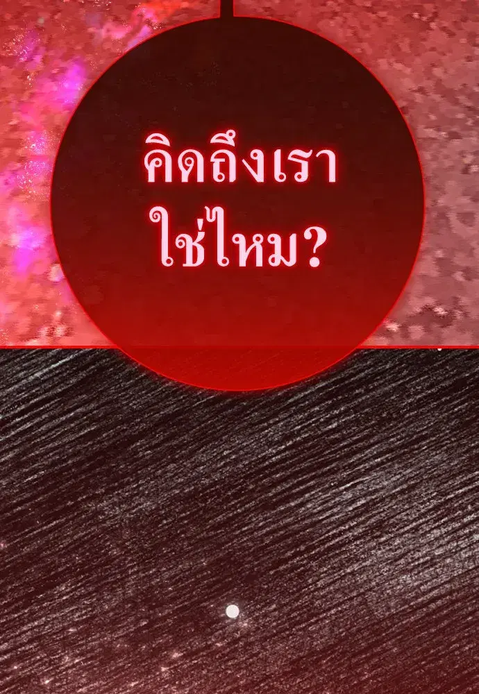 Your Throne ตอนที่ 180 หน้า 77