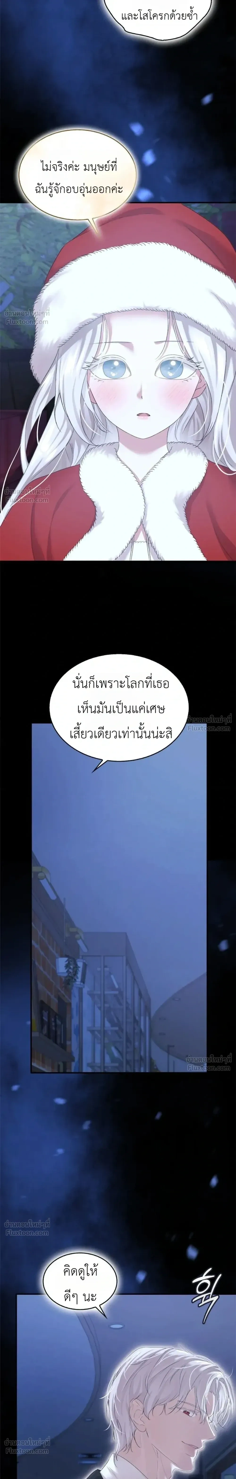 Fairy Tale in Dreams – นิทานในฝัน ตอนที่ 1 หน้า 13