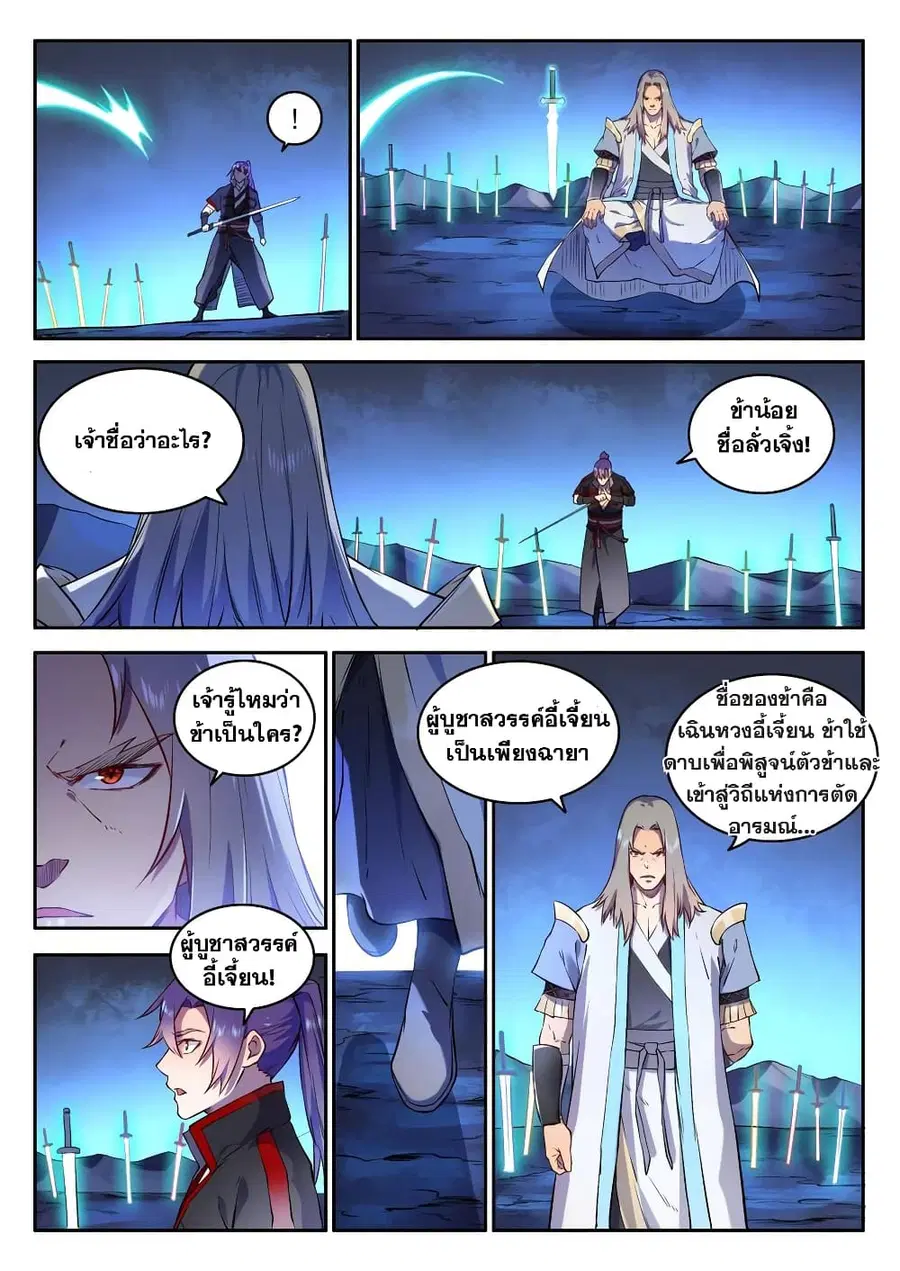 Bailian Chengshen ตอนที่ 628 หน้า 9