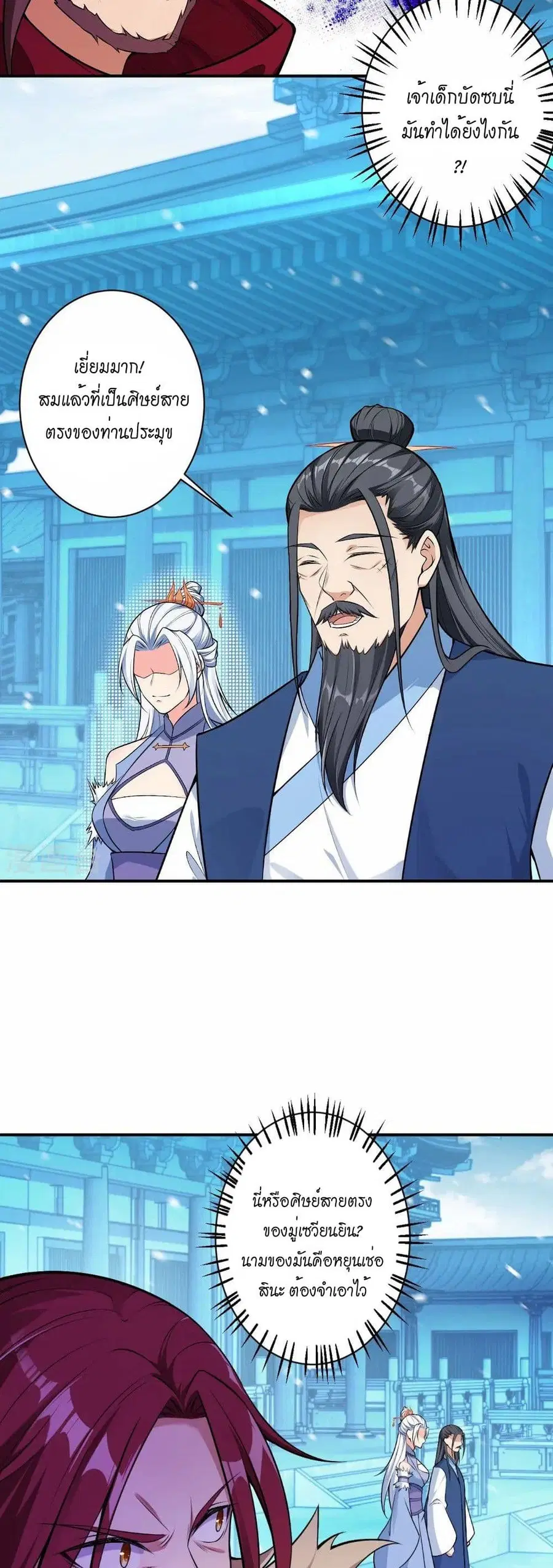 Against the Gods ตอนที่ 568 หน้า 39