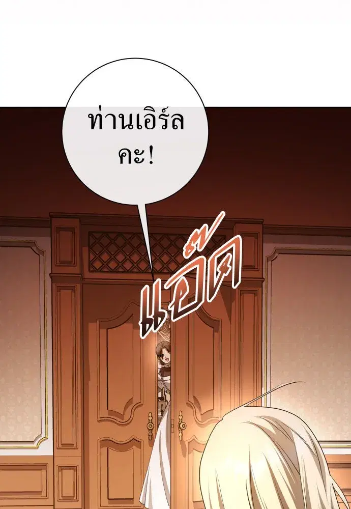 Your Throne ตอนที่ 199 หน้า 40