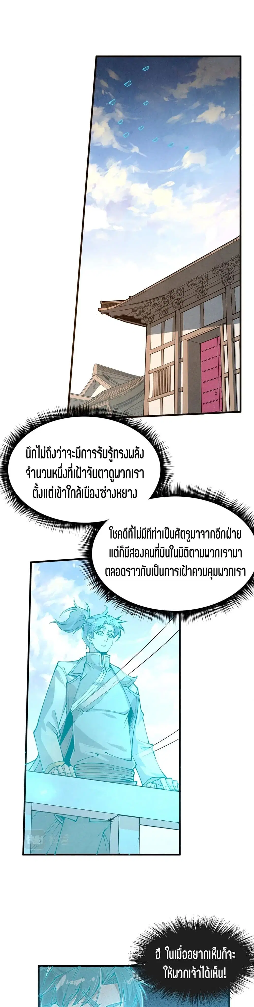 The Eternal Supreme ตอนที่ 159 หน้า 12
