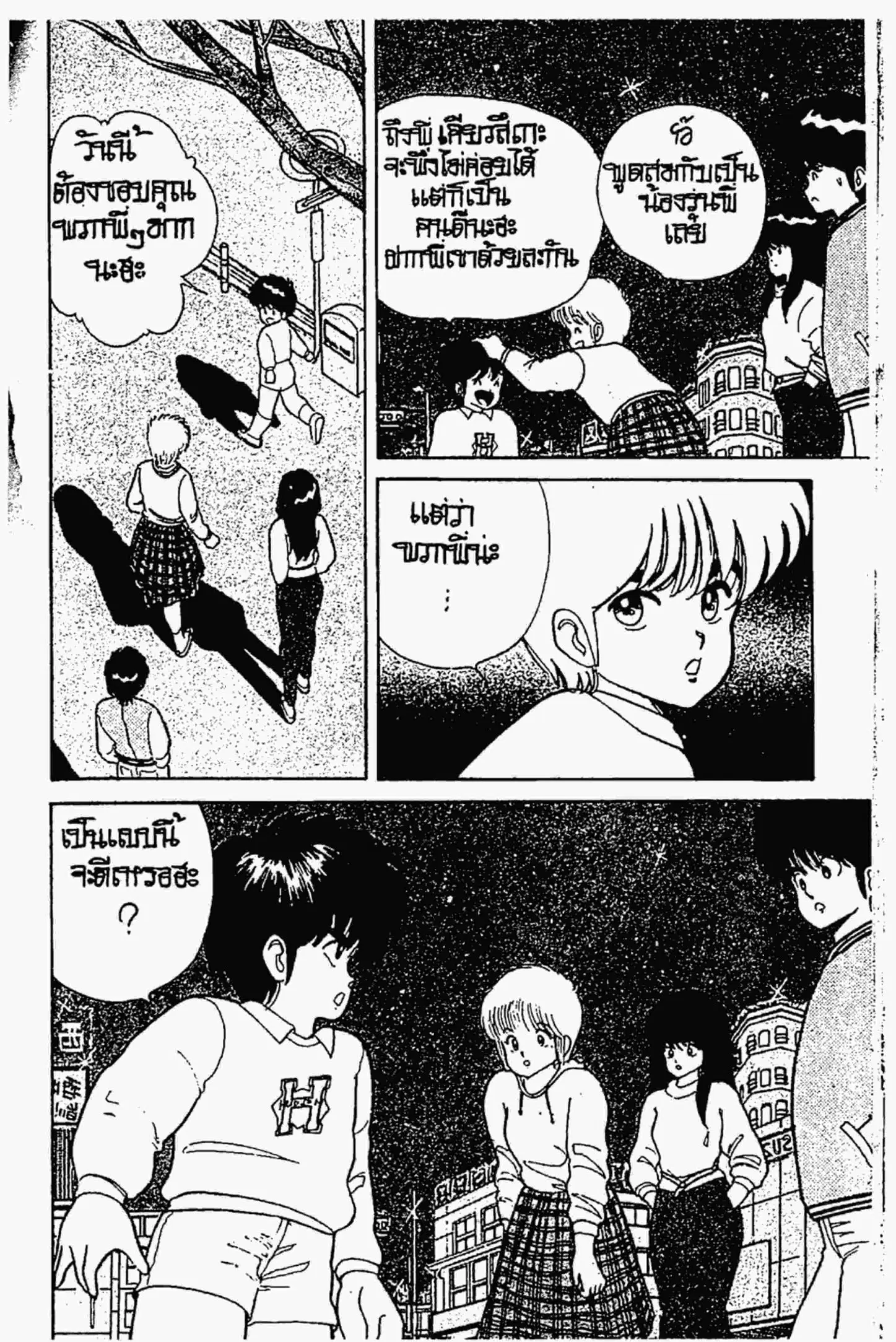 Kimagure Orange☆Road ตอนที่ 39 หน้า 17