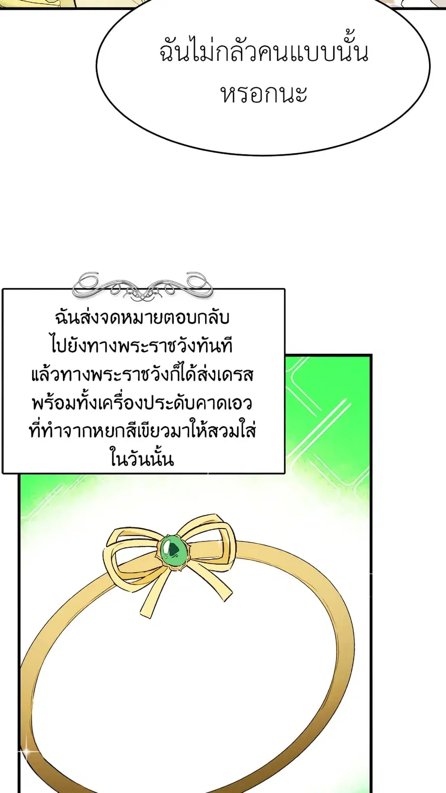 The Young Lady Is a Royal Chef ตอนที่ 42 หน้า 33