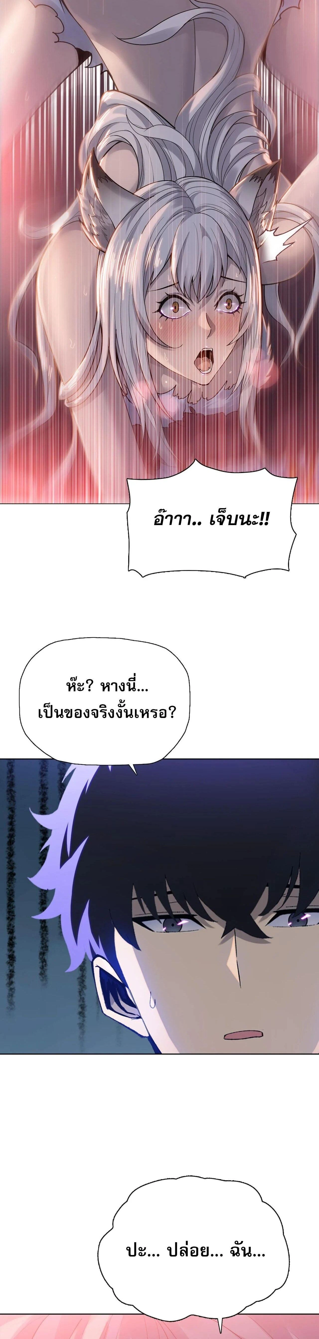 The Doomsday Cruel Man: The Ending of Hoarding Trillions of Supplies at the Beginning – ผู้โหดเหี้ยมวันโลกาวินาศ : กักตุนเสบียงนับล้านล้าน ตอนที่ 140 หน้า 3