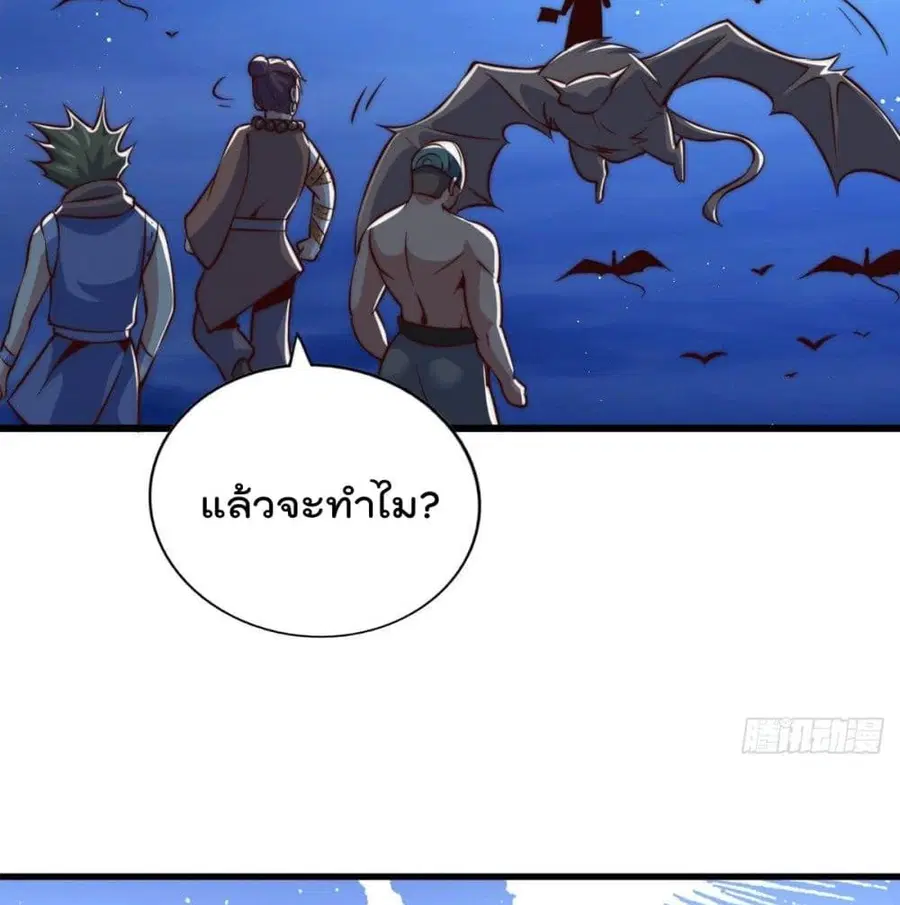 Who is your Daddy ตอนที่ 31 หน้า 71