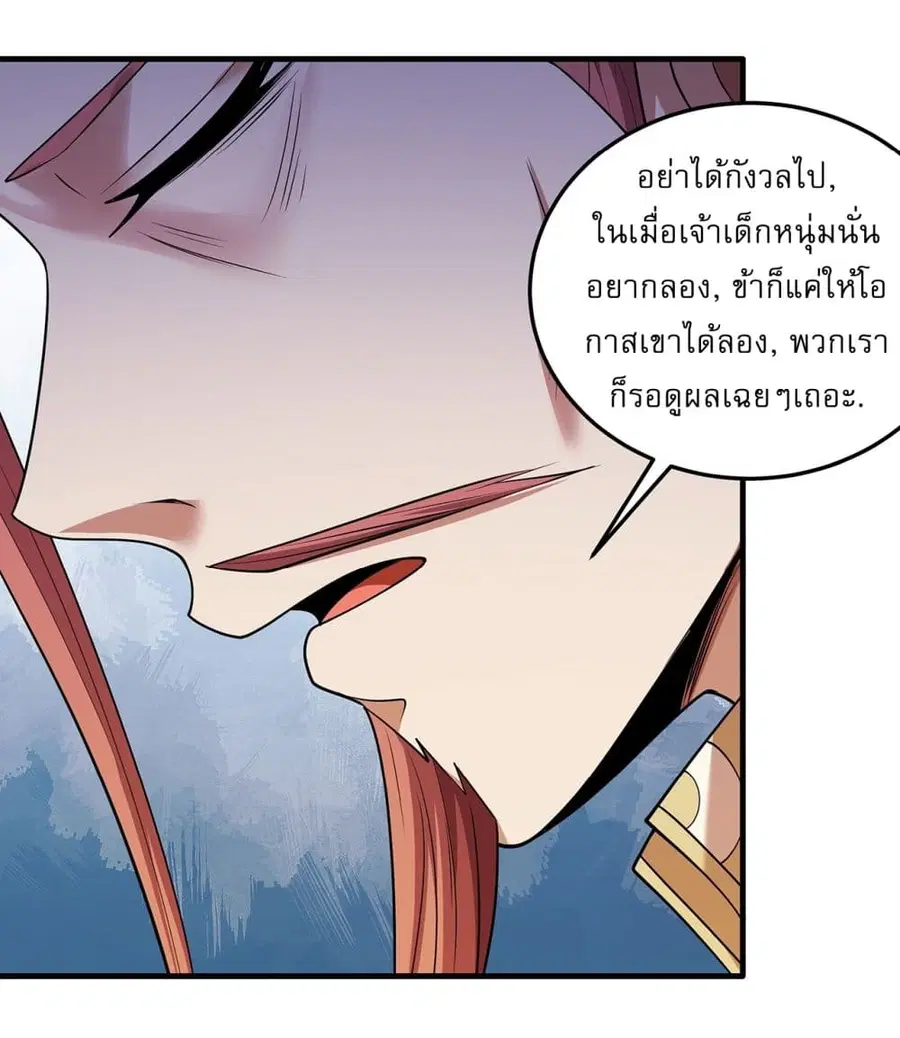 God of Martial Arts ตอนที่ 674 หน้า 9