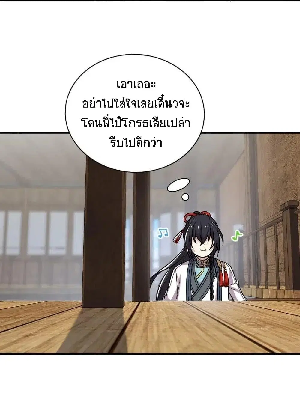The Martial Emperor’s Life After Seclusion ตอนที่ 30 หน้า 21