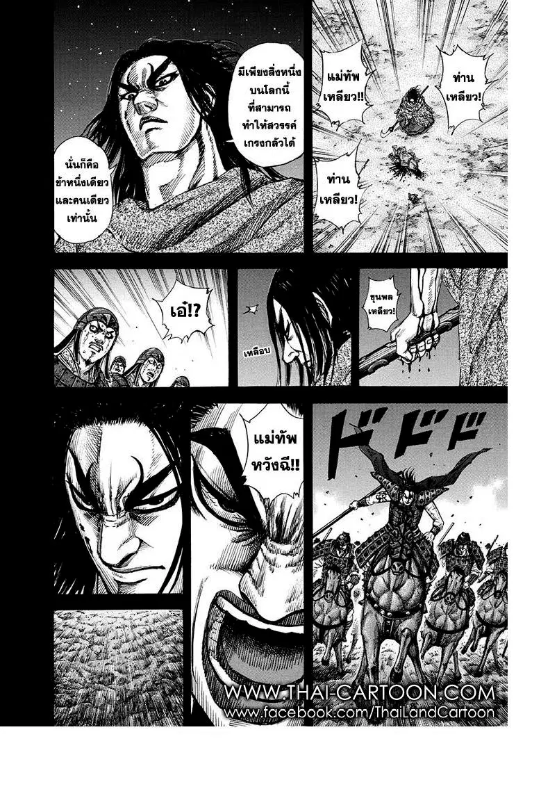 Kingdom ตอนที่ 165 หน้า 7