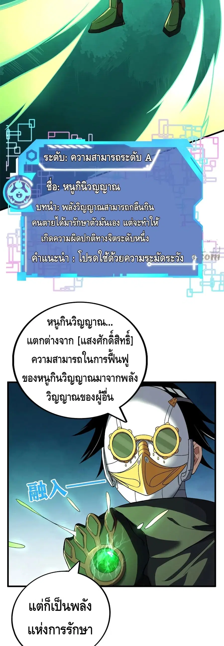 I Have 999 Skills ตอนที่ 62 หน้า 16