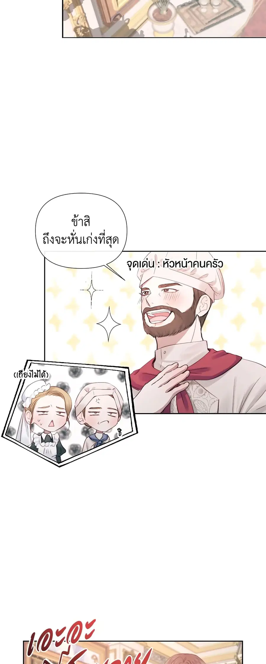 Becoming The Villain’s Family ตอนที่ 17 หน้า 31