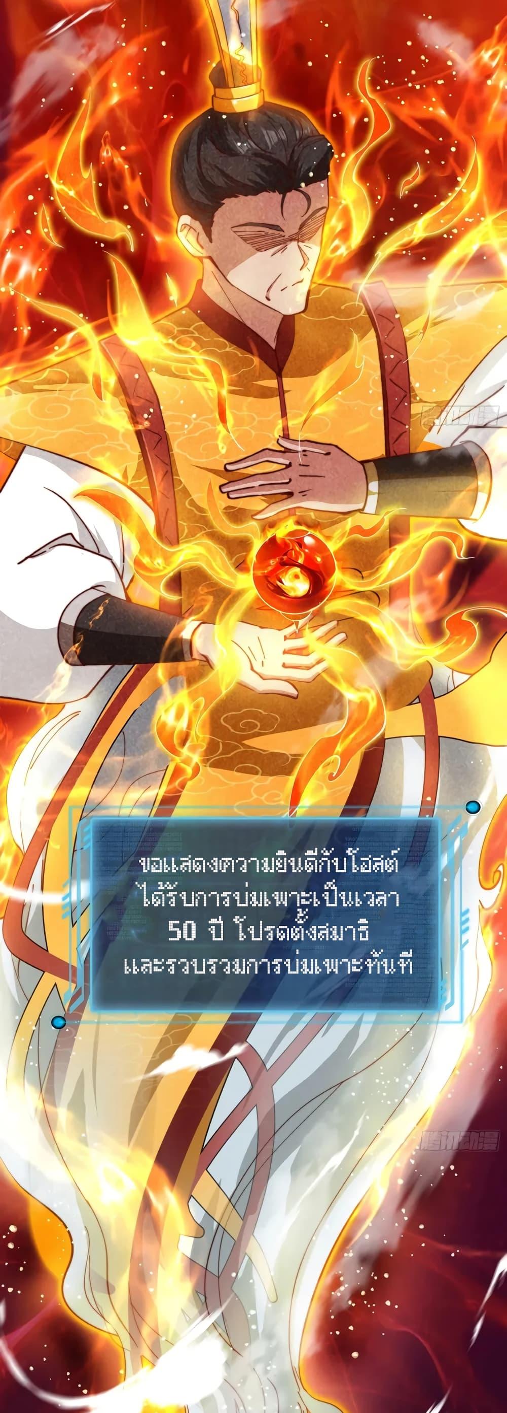 When The System Opens After The Age Of 100 ตอนที่ 1 หน้า 32
