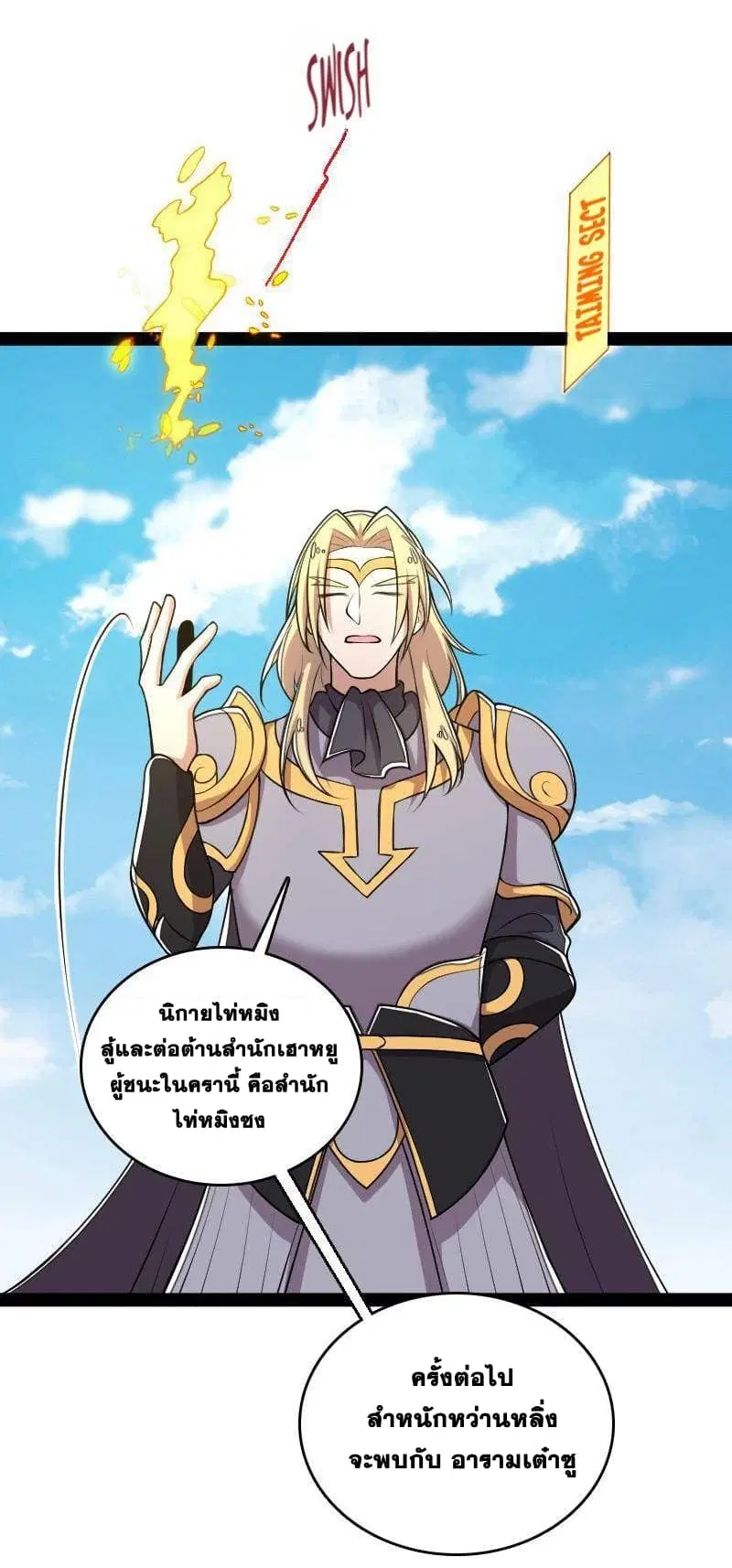 The Martial Emperor’s Life After Seclusion ตอนที่ 128 หน้า 11